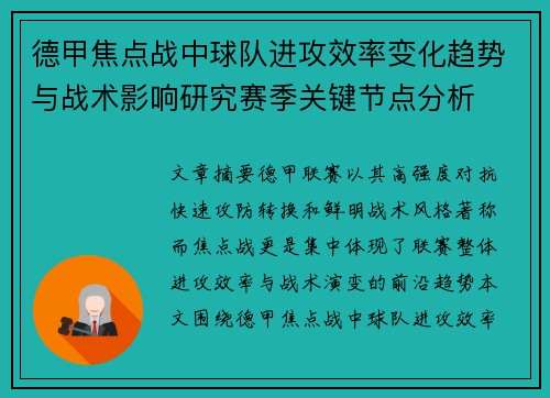 德甲焦点战中球队进攻效率变化趋势与战术影响研究赛季关键节点分析