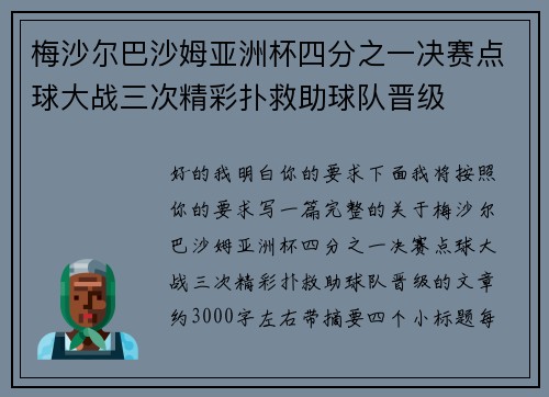 梅沙尔巴沙姆亚洲杯四分之一决赛点球大战三次精彩扑救助球队晋级