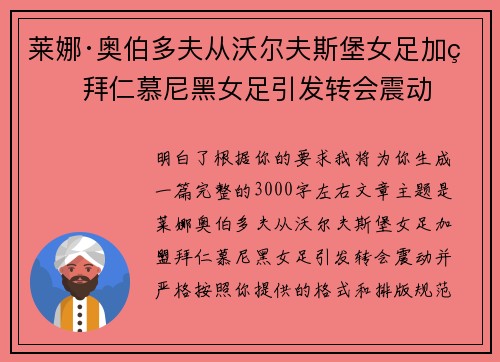 莱娜·奥伯多夫从沃尔夫斯堡女足加盟拜仁慕尼黑女足引发转会震动